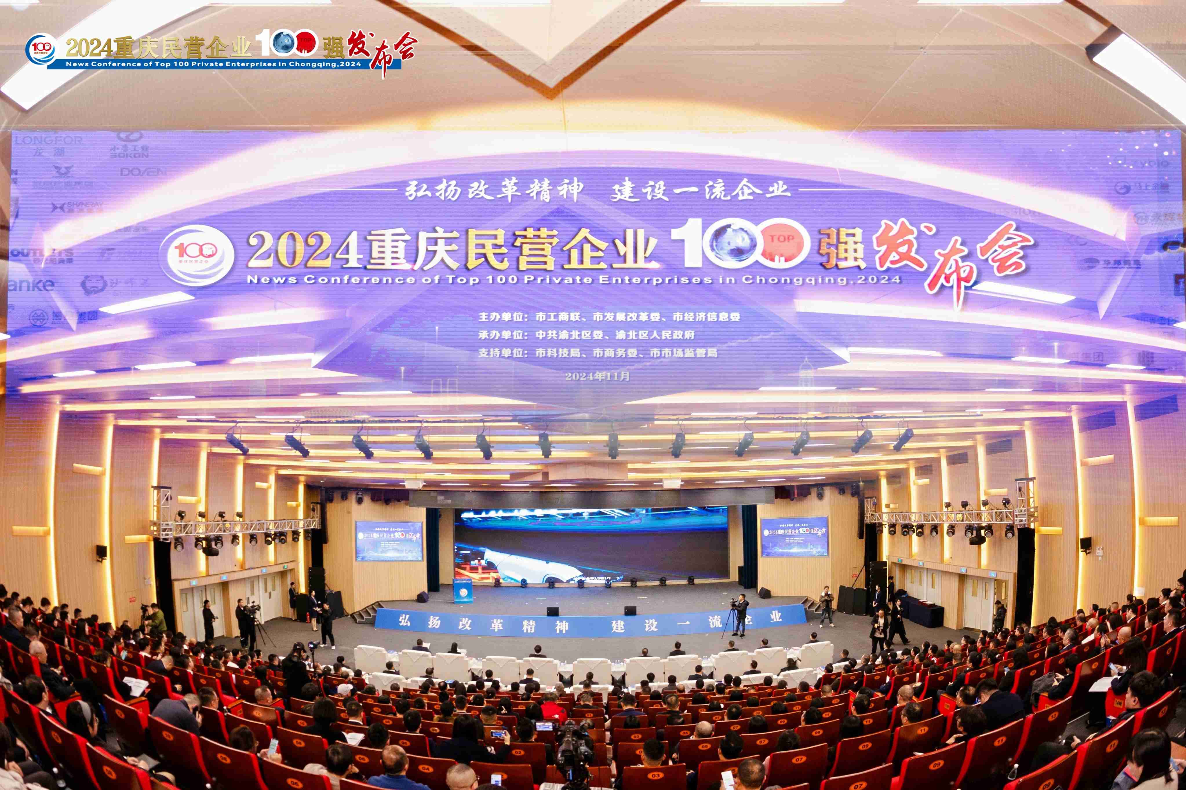喜報丨熱烈祝賀志成機(jī)械上榜2024重慶制造業(yè)民營企業(yè)100強(qiáng)