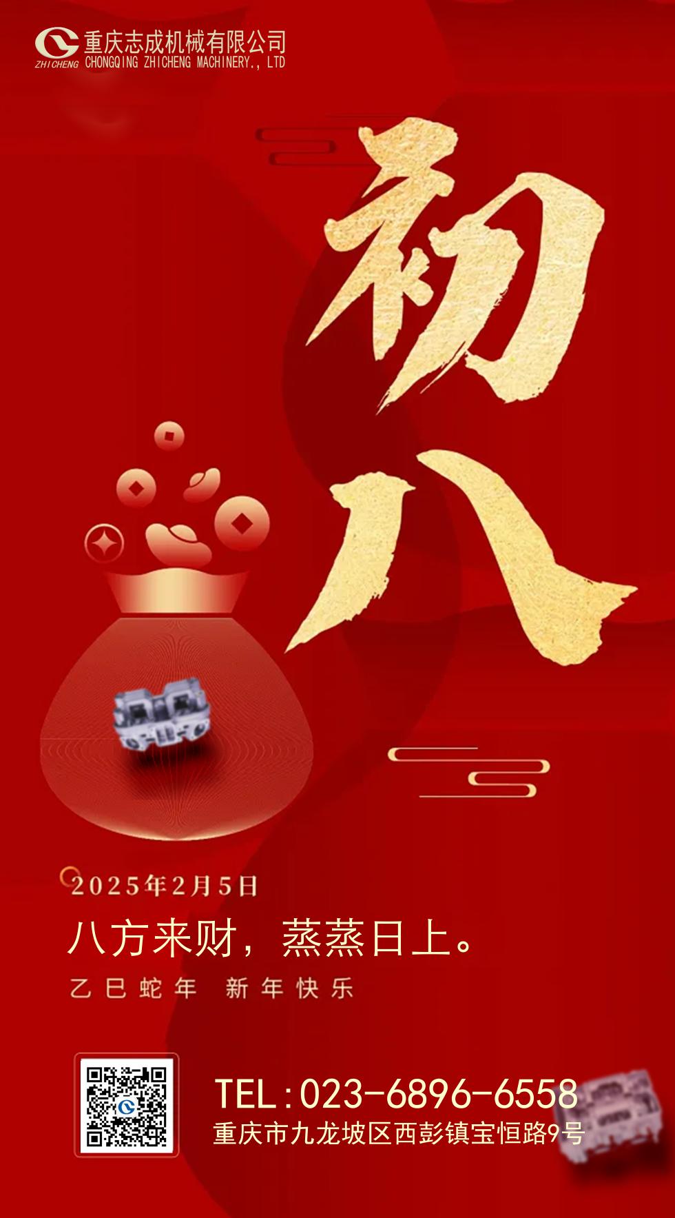 年初八丨八方來財，好運相伴