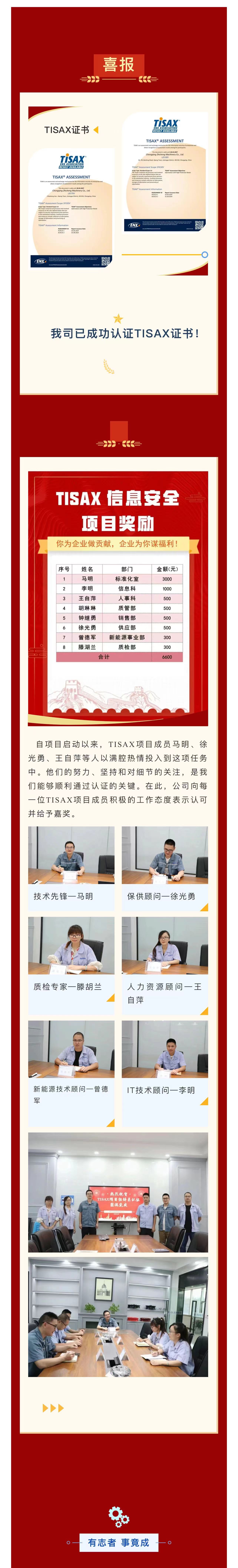 9.TISAX成功認(rèn)證，開啟志成信息安全管理新篇章.jpg