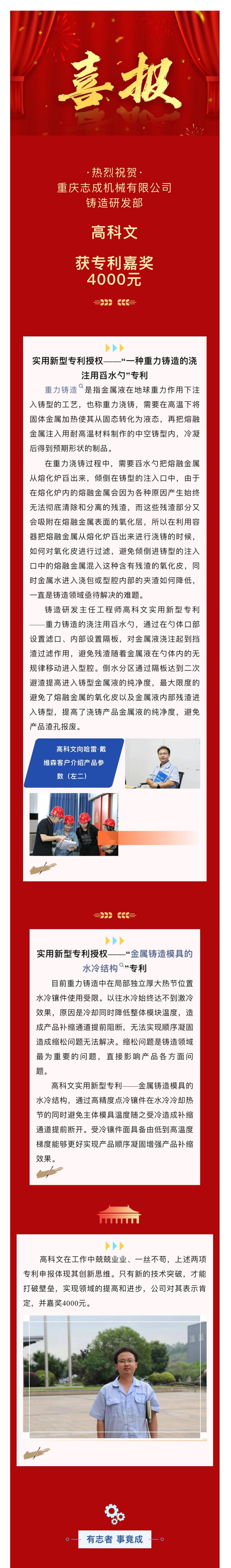 2 4000元嘉獎背后，高科文如何破解鑄造難題.jpg