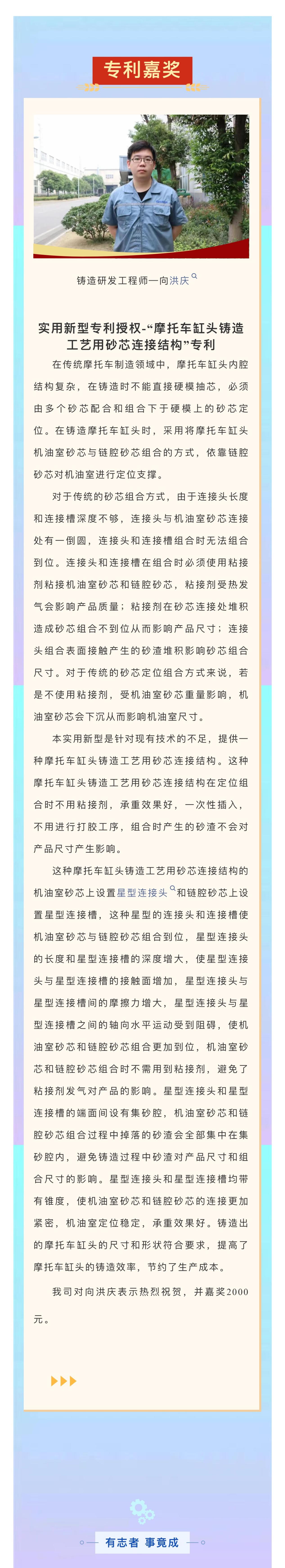 4向洪慶專利丨摩托車(chē)缸頭鑄造工藝用砂芯連接結(jié)構(gòu).jpg